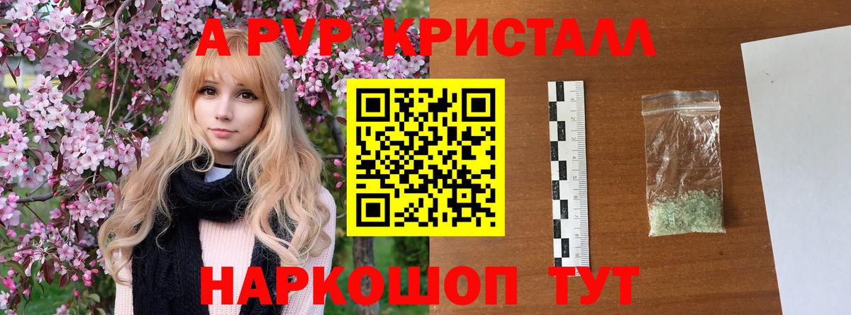 Alpha-PVP крисы CK Алексин