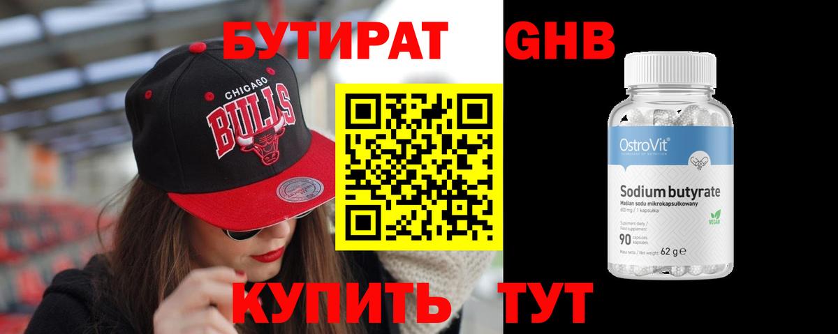 БУТИРАТ 99% Алексин