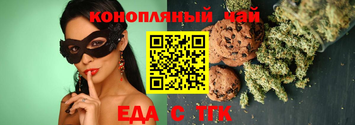 Алексин  Печенье с ТГК марихуана  Вход с VPN 