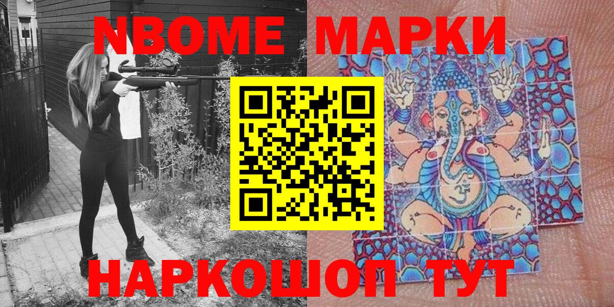 Марки N-bome 1,8мг Алексин