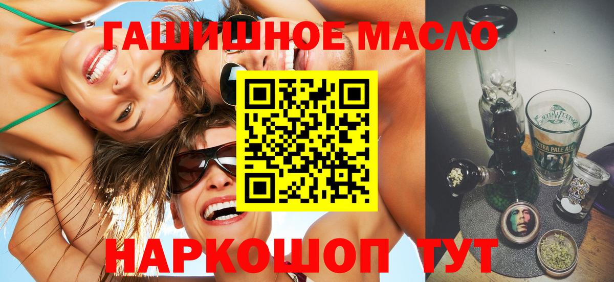 ТГК гашишное масло Алексин